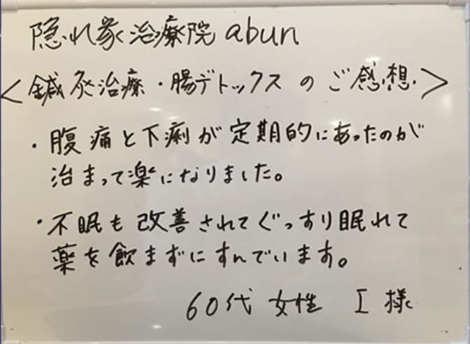 60代 女性　I様