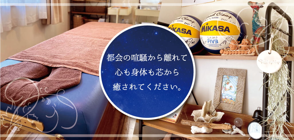 治療院イメージ